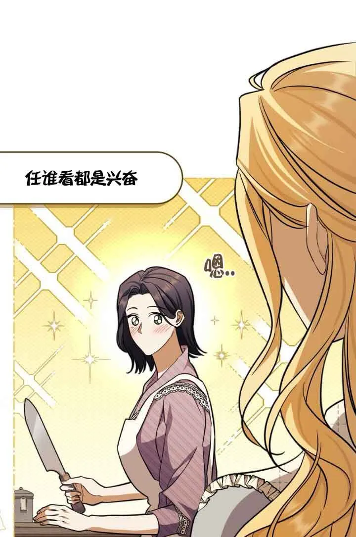 救援方法的讨论漫画,第22话2图