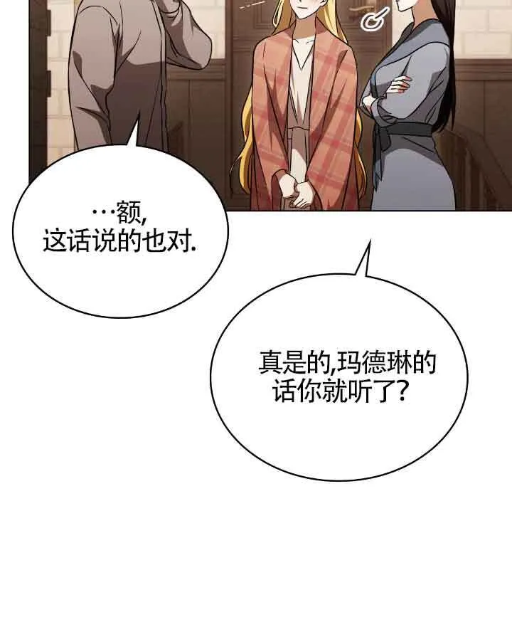 救援方程式漫画,第29话1图