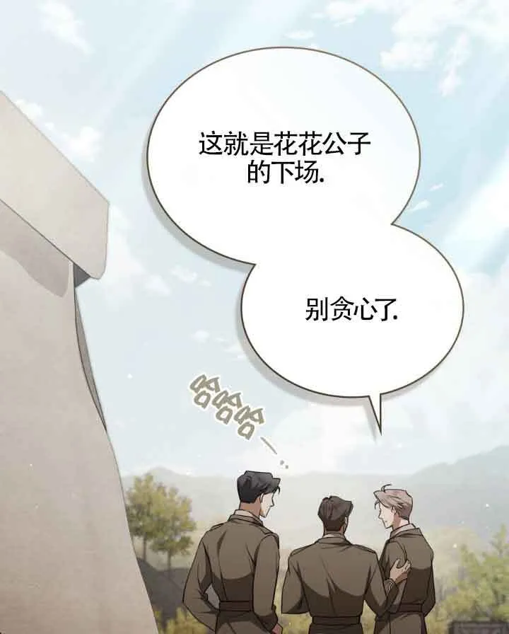 救援方法的讨论漫画,第23话2图