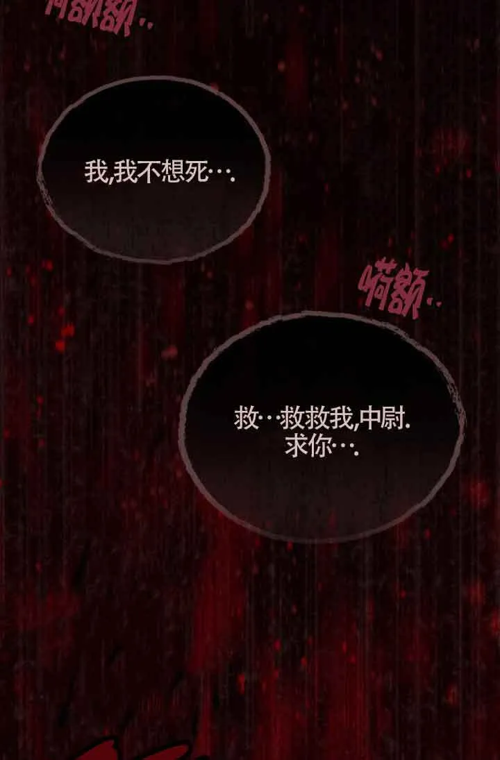 救援方程式的韩文漫画,第13话2图