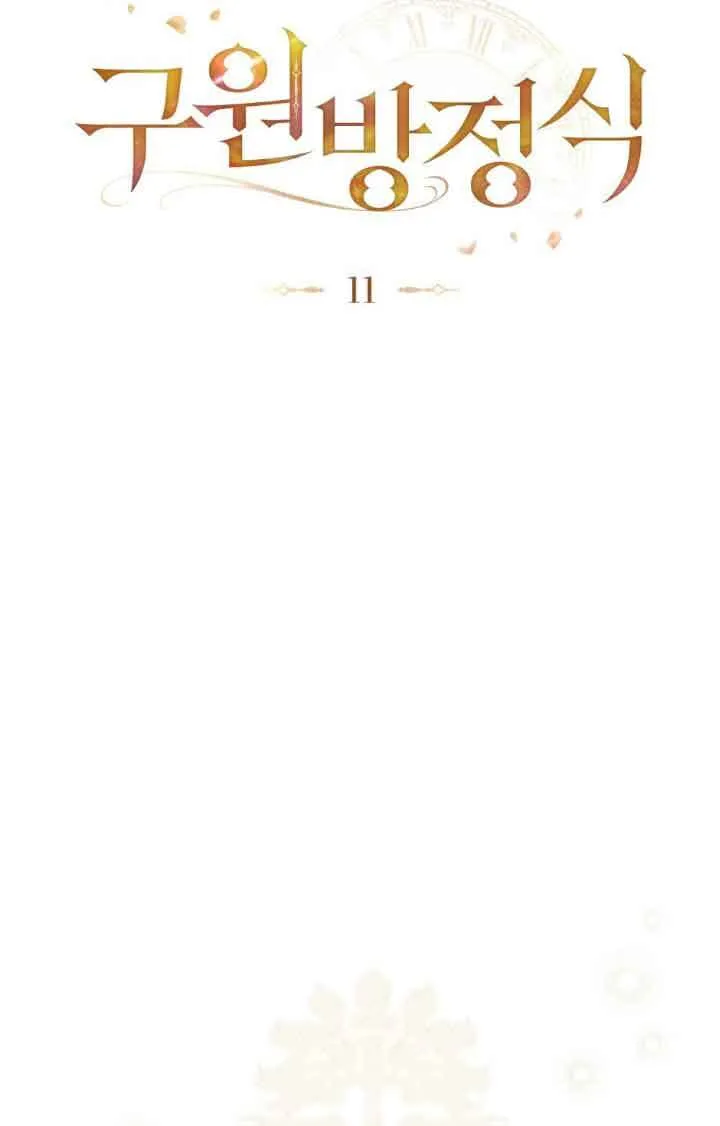 救援方程式的韩文漫画,第11话1图