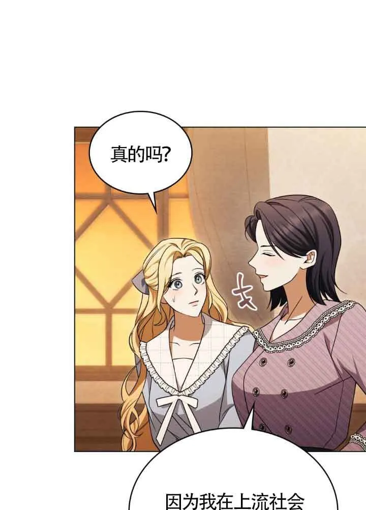 救援方程式漫画,第22话2图