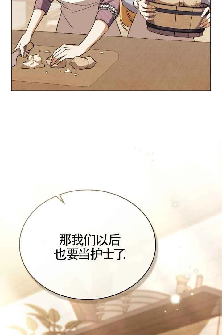 救援方法的讨论漫画,第22话2图