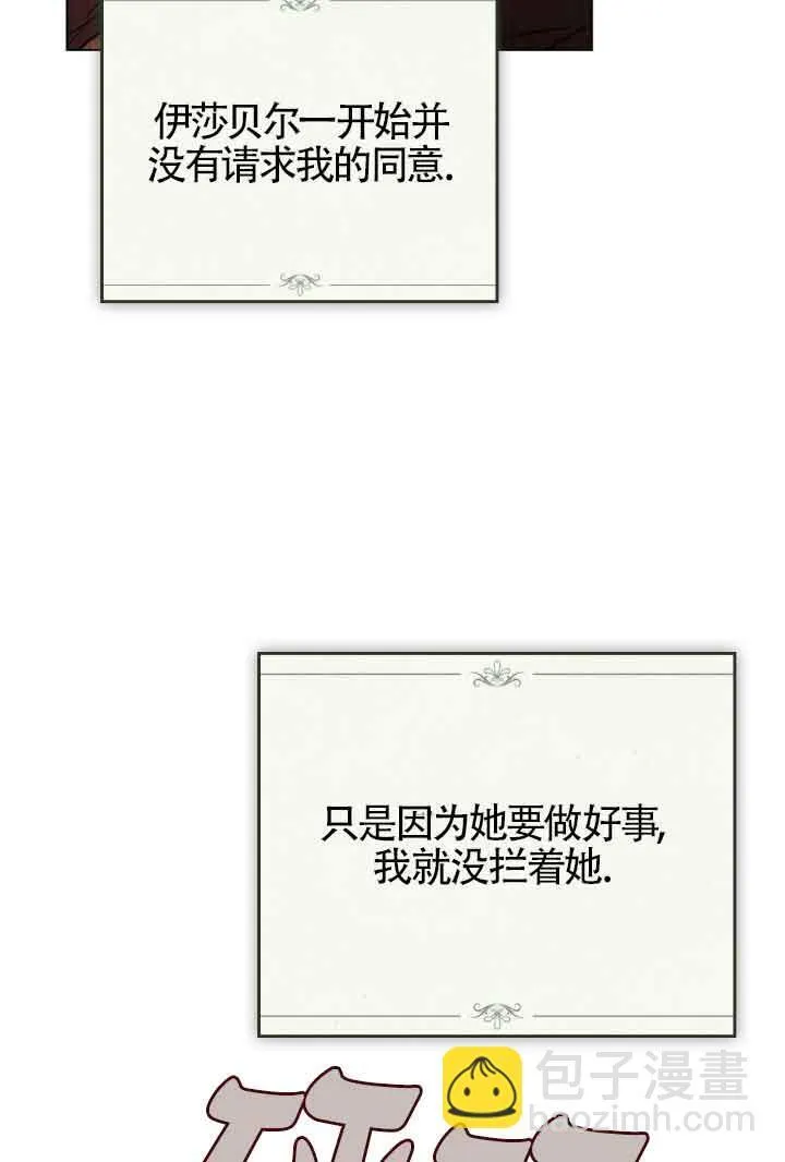 救援方程式漫画,第24话2图