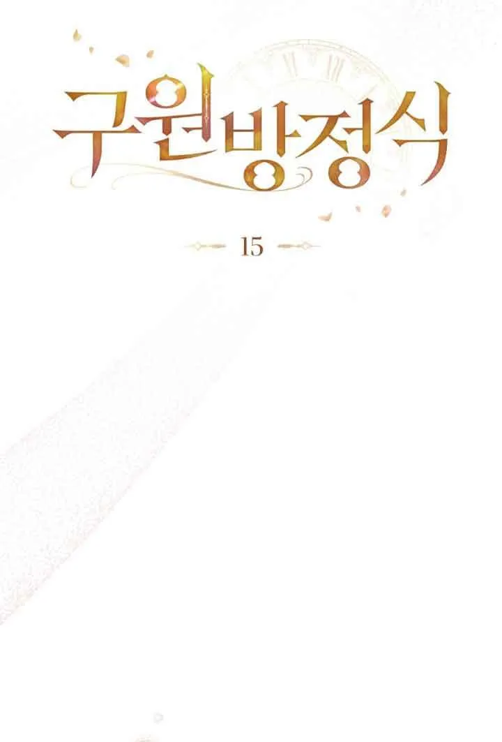 救援方程式的韩文漫画,第15话1图