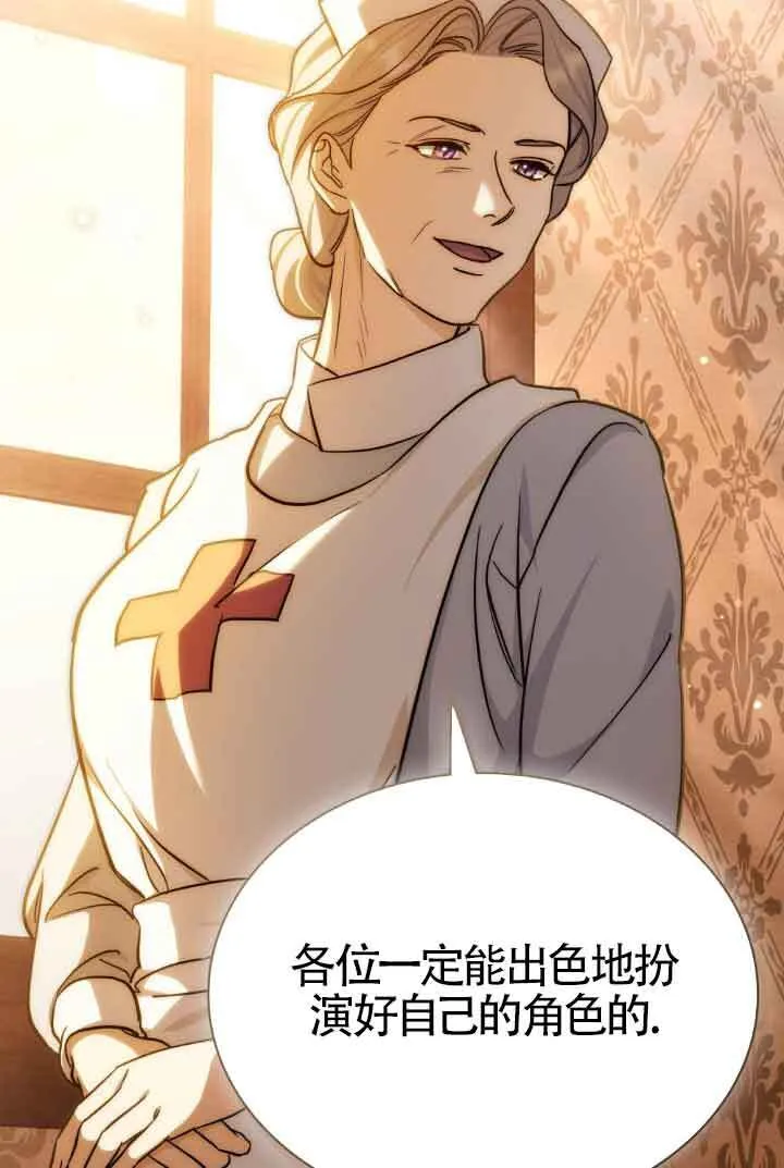救援方法的讨论漫画,第22话1图