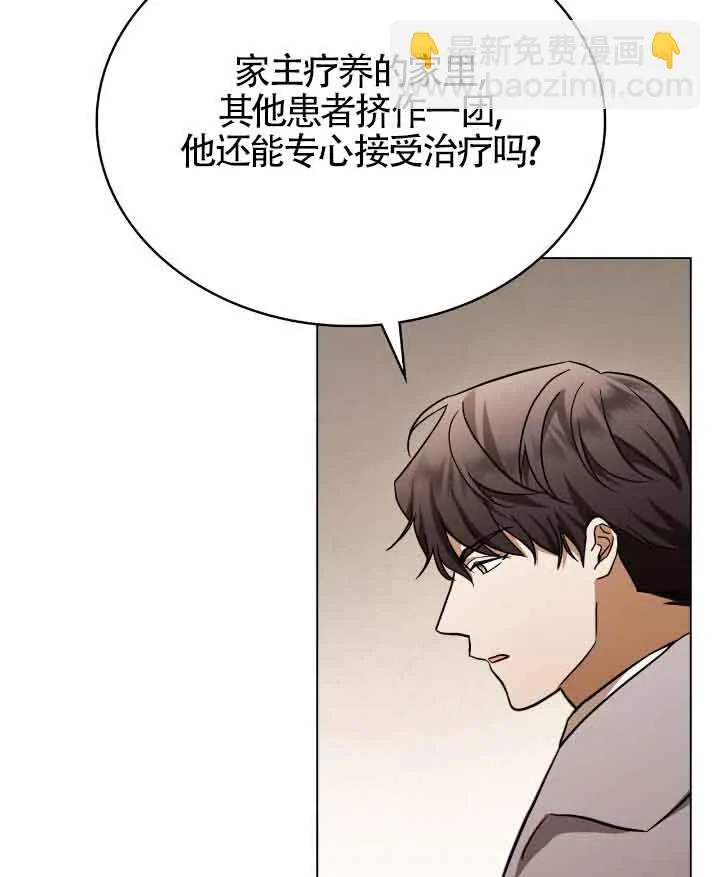 救援方程式漫画,第29话1图