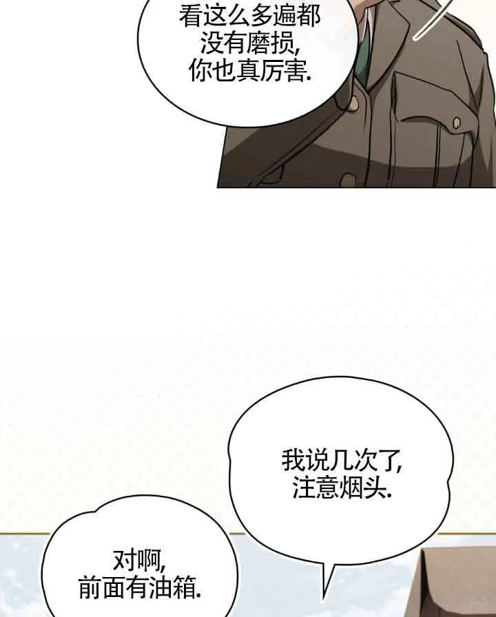 救援方法的讨论漫画,第23话1图