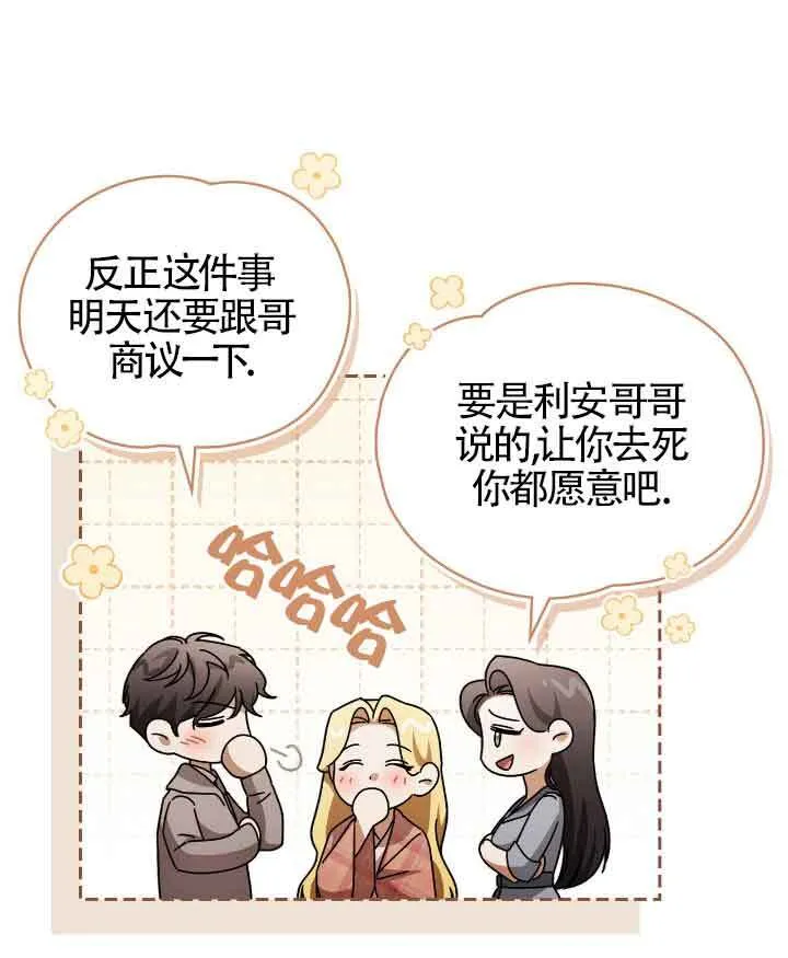 救援方程式漫画,第29话2图
