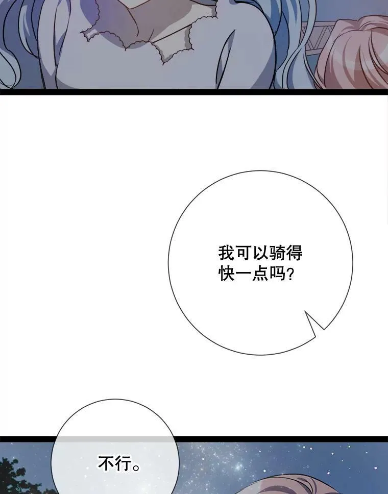 被嫌弃的私生女漫画,100.再见弗雷亚（2）2图