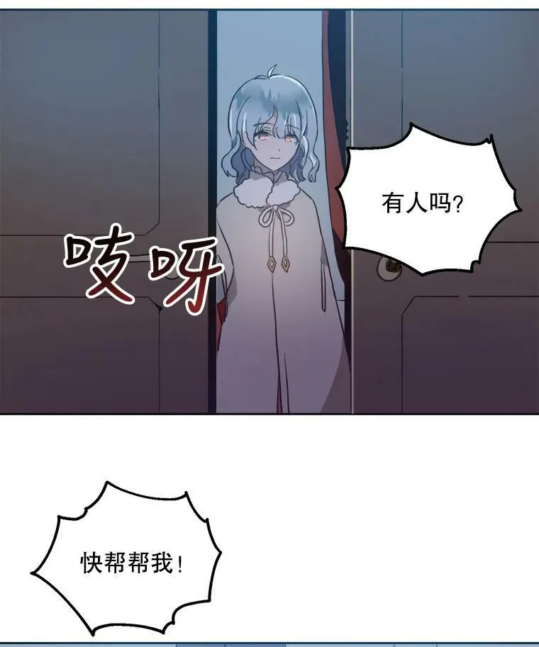 被嫌弃的私生女漫画,8.入侵者1图