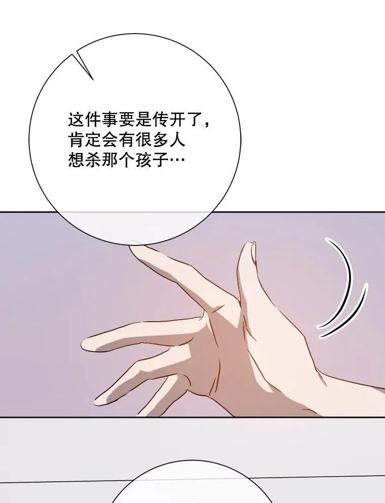 被嫌弃的私生女漫画,128.开始行动1图