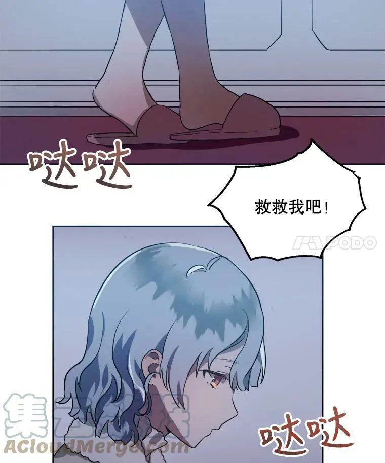 被嫌弃的私生女漫画,8.入侵者2图