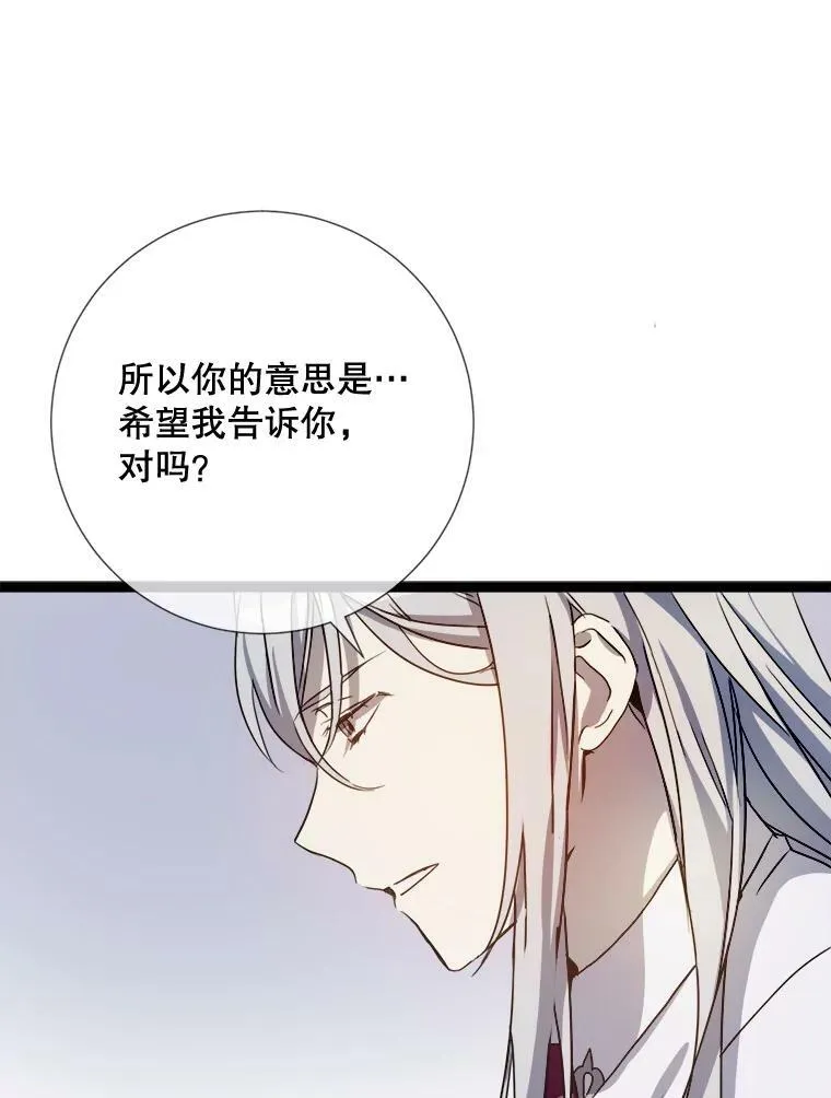 被嫌弃的私生女漫画,96.找布里倾诉1图