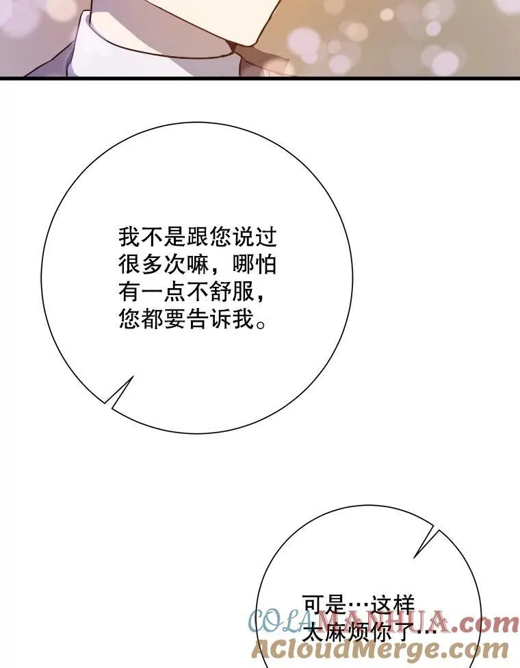 被嫌弃的受的一生简介漫画,121.遗忘药水（2）2图