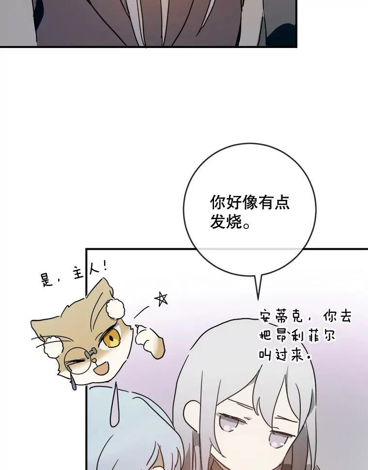 被嫌弃的愚笨共妻by在此宣判漫画,24.奇怪的叔叔2图