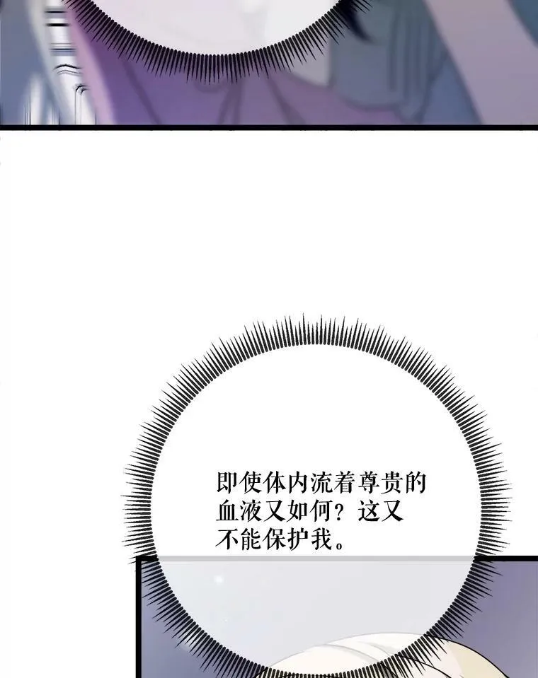 被嫌弃的私生女动漫推荐漫画,84.恐惧2图