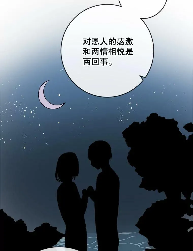 被嫌弃的私生女塔拉漫画,21.无法描述的情感2图