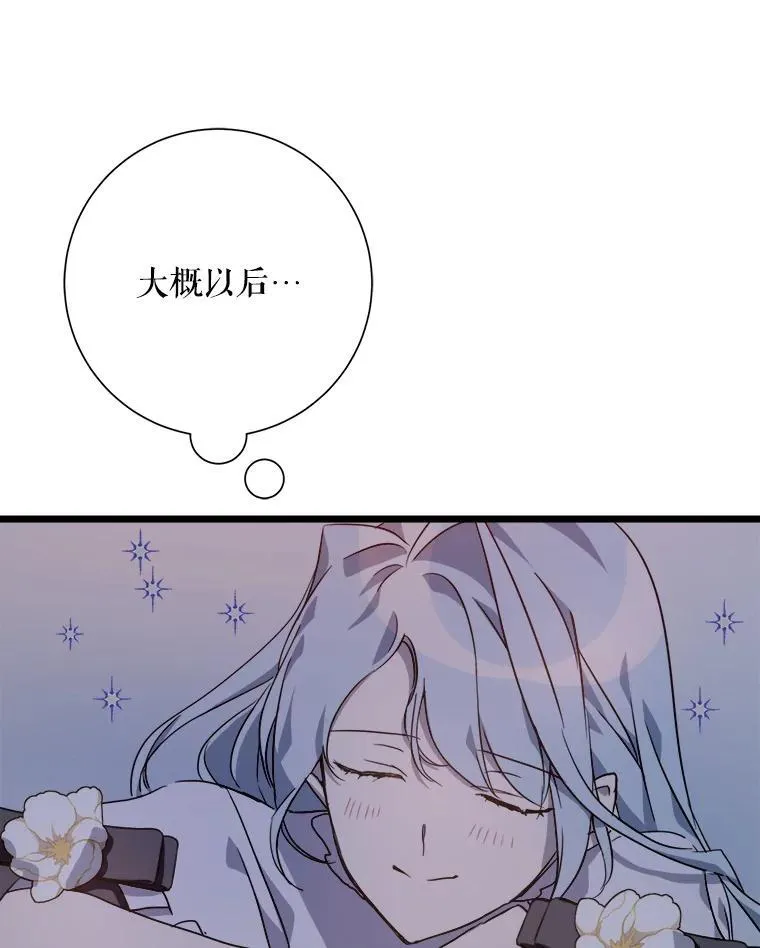 被嫌弃的私生女漫画,113.梦2图