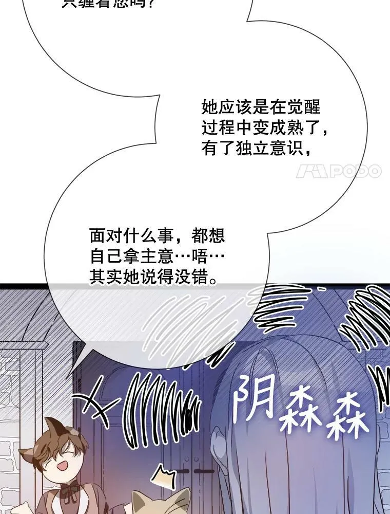 被嫌弃的松子漫画,98.喝醉的塔拉2图