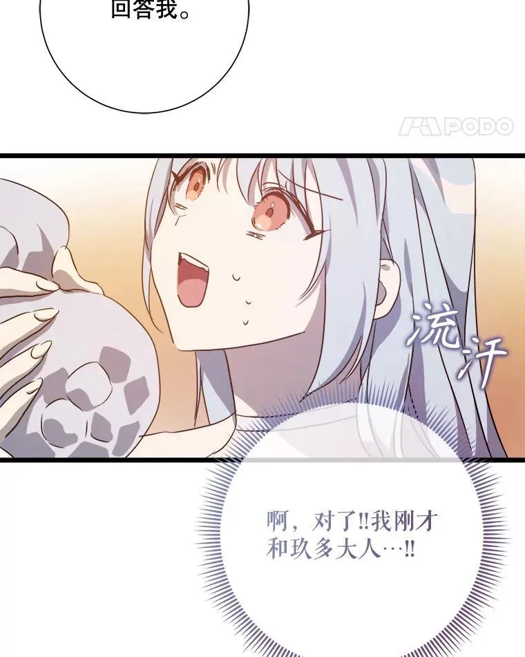 被嫌弃的女人漫画,117.表白1图