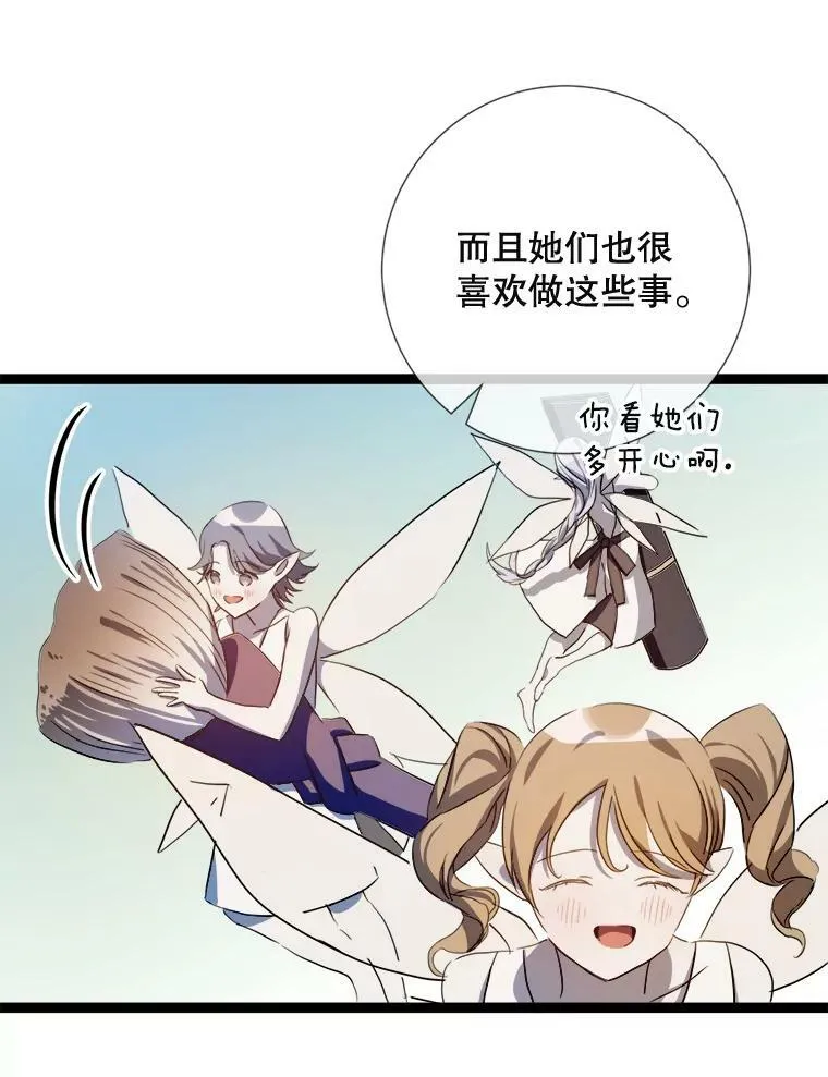 被嫌弃的私生女漫画,93.他变了2图