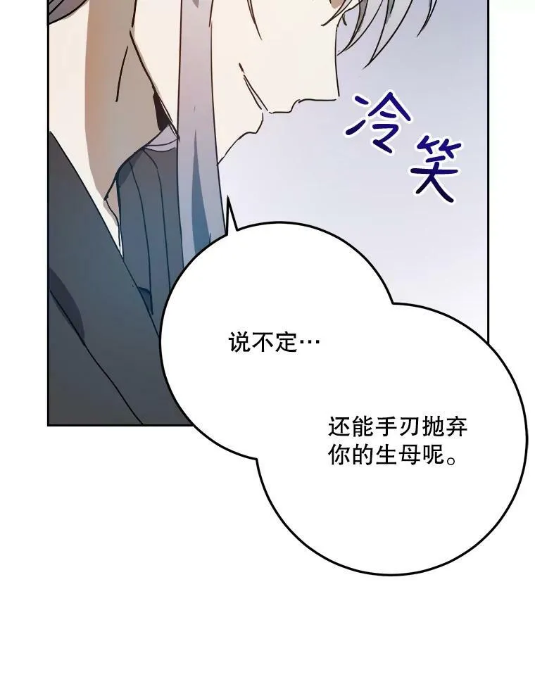 被嫌弃的私生女结局漫画,12.复仇了就会幸福吗？1图