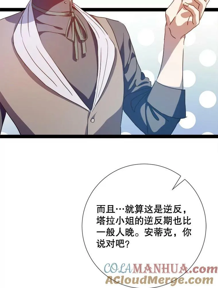 被嫌弃的私生女免费阅读全文漫画,98.喝醉的塔拉2图