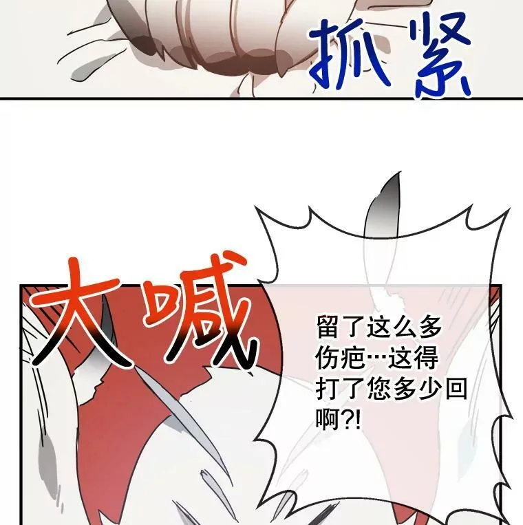 被嫌弃的私生女漫画,29.伤疤2图