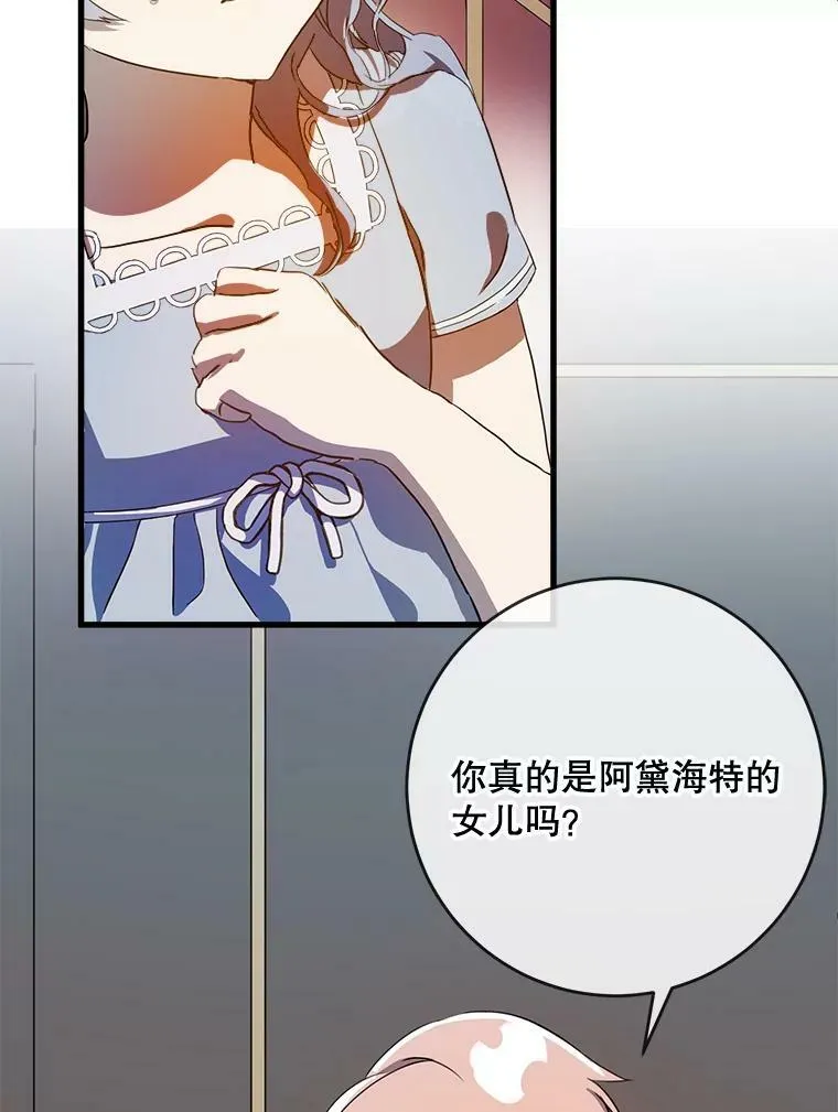 被嫌弃的私生女动漫推荐漫画,57.提问2图