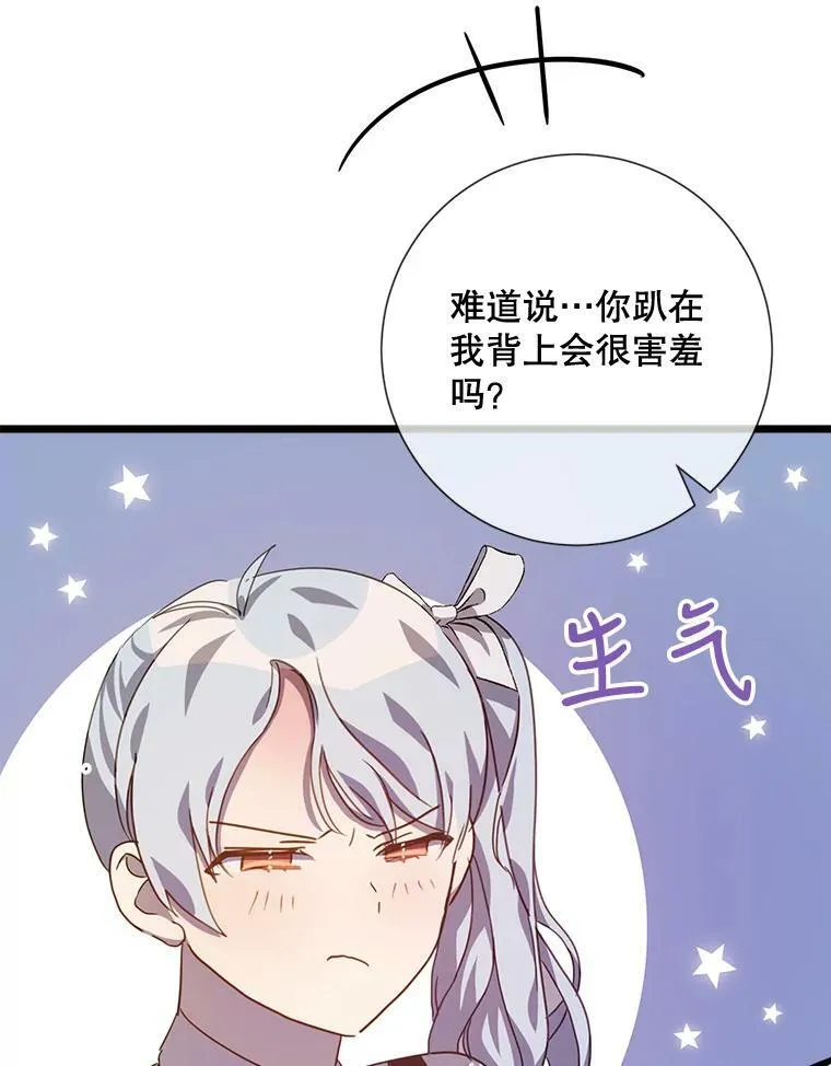 被嫌弃的女主漫画,80.城外觅食2图