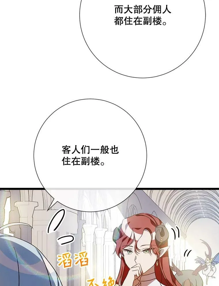 被嫌弃的私生女塔拉漫画,66.客人（2）2图