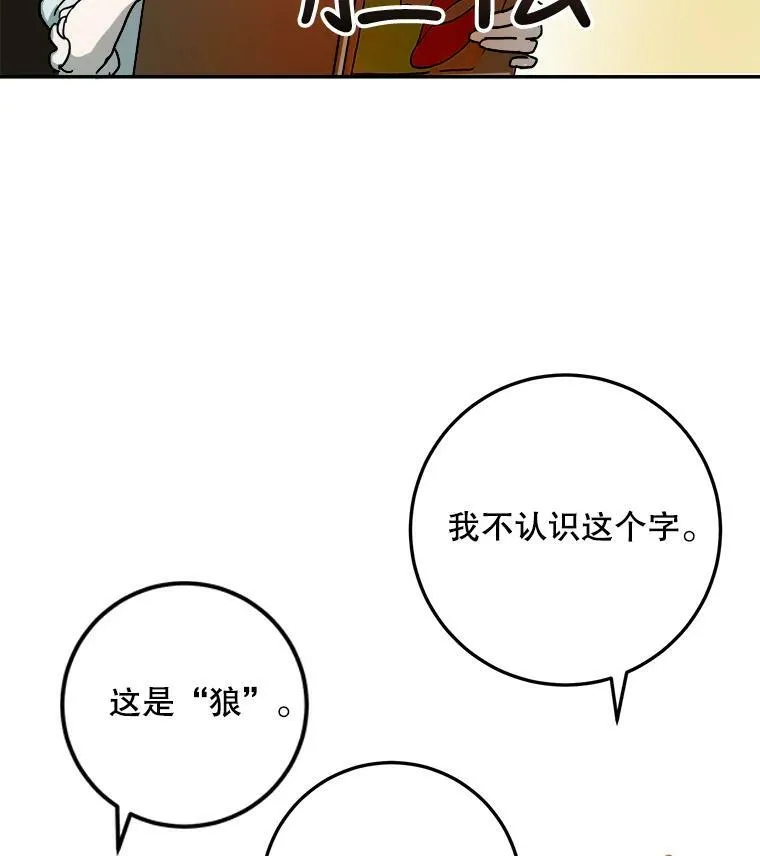 被嫌弃的私生女韩漫漫画,17.往事1图