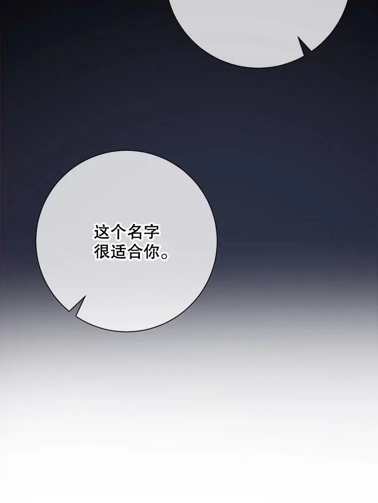 被嫌弃的私生女韩漫漫画,75.独角兽2图