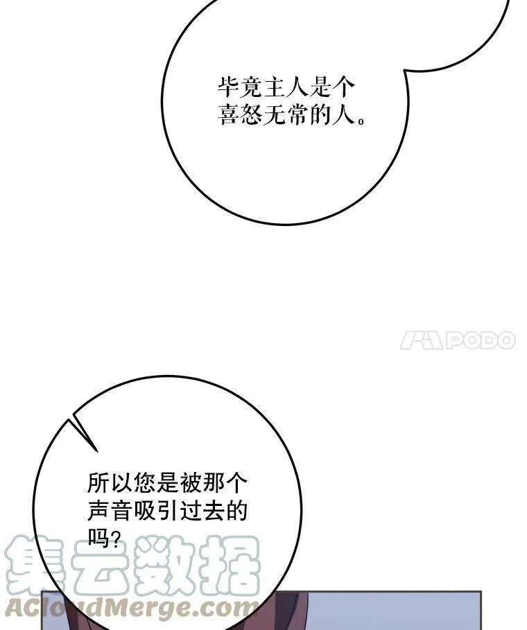 被嫌弃的私生女结局漫画,9.和解2图