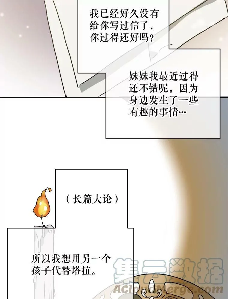 被嫌弃的私生女漫画原名漫画,22.要回塔拉2图