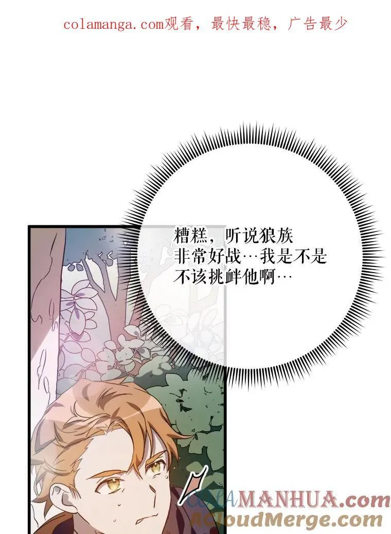 被弃的私生女漫画,123.害怕“爱”1图