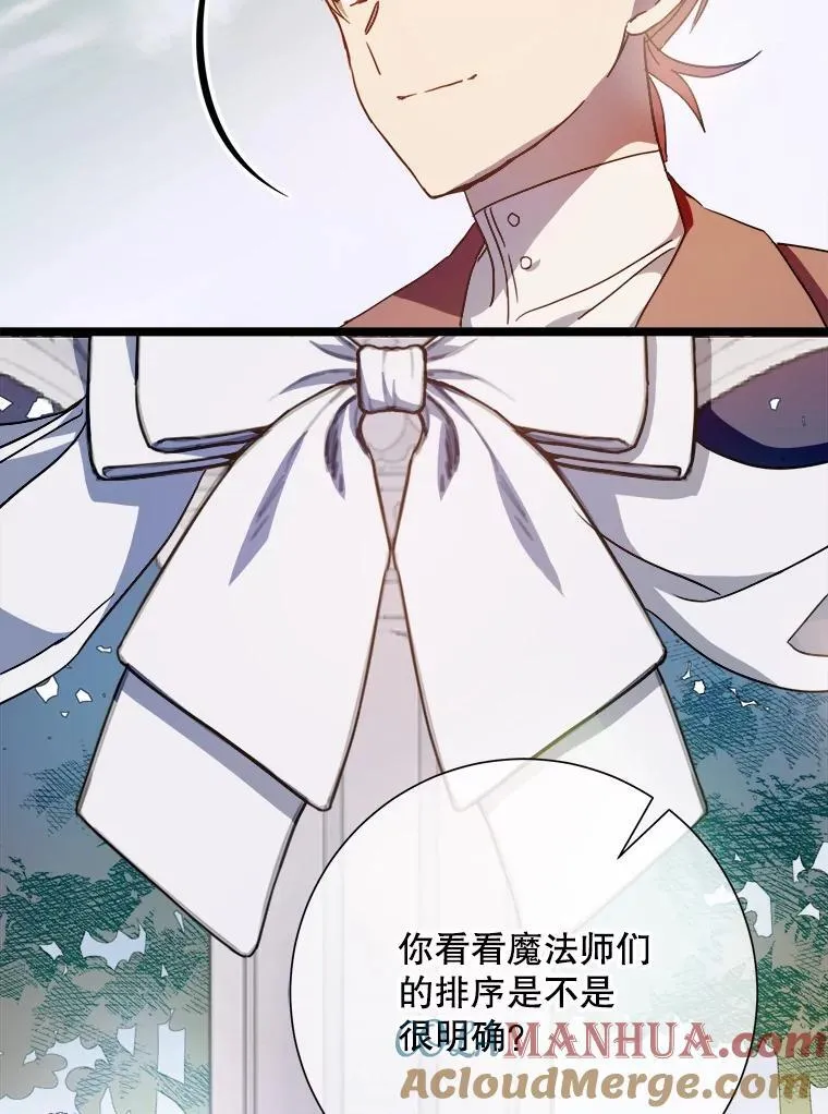 被嫌弃的私生女免费阅读全文漫画,108.比试1图