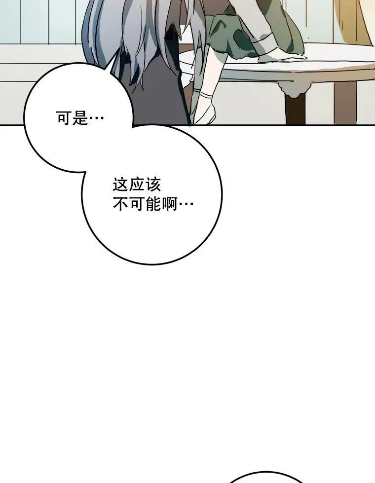 被弃的私生女漫画,11.特别的孩子2图