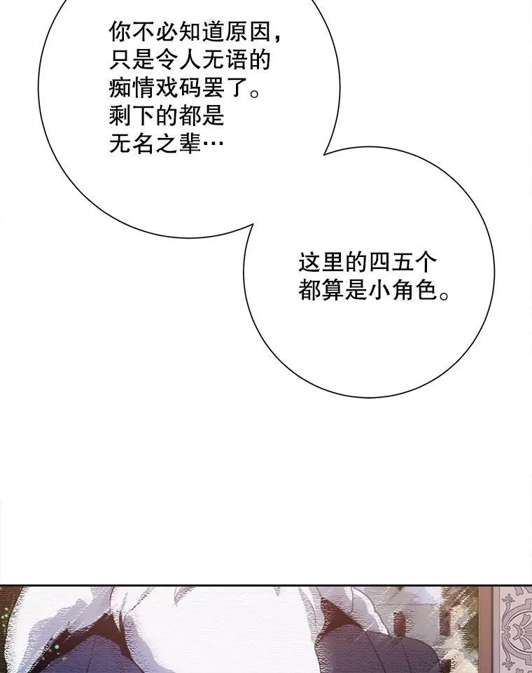 被嫌弃的一生小说漫画,132.担心玖多1图