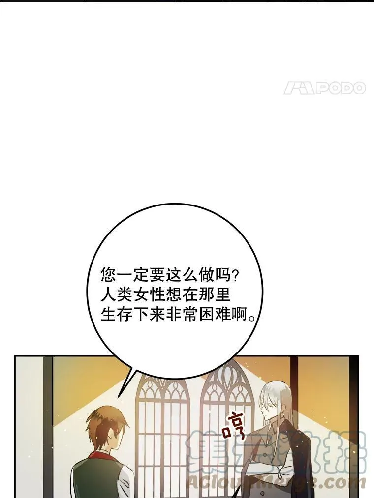 被嫌弃的私生女漫画免费下拉式漫画,7.温柔的伊德尔2图