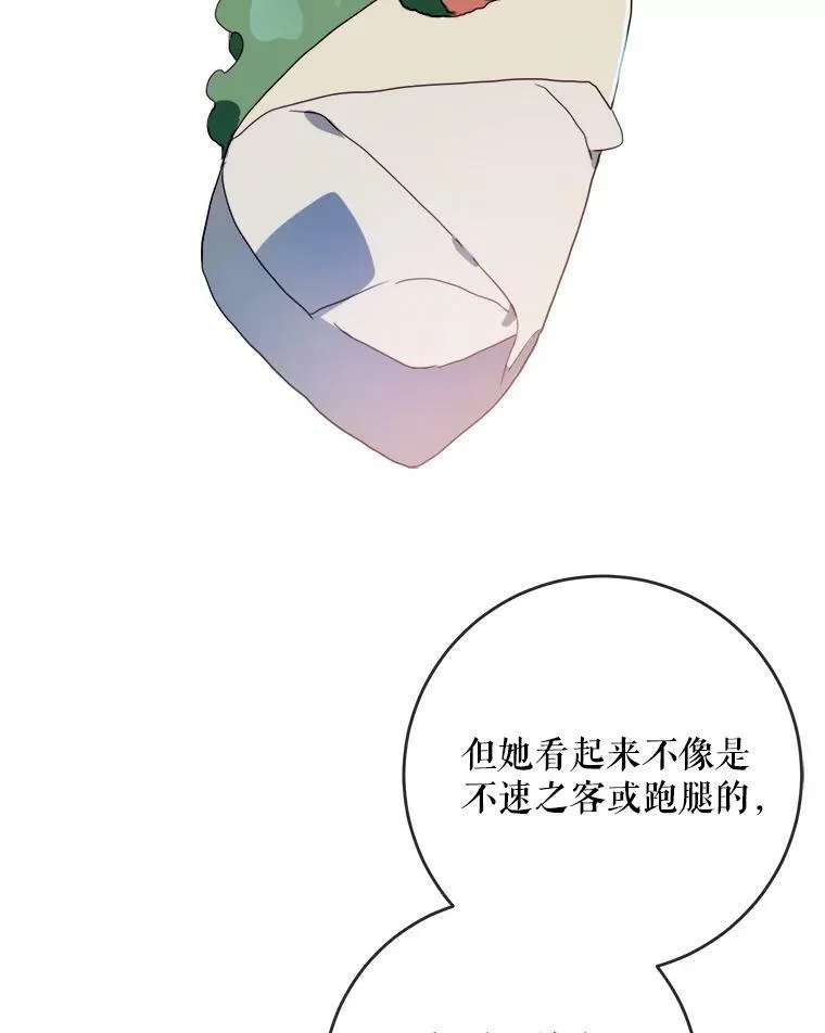 被嫌弃的私生女免费阅读全文漫画,54.被抢走的三明治2图