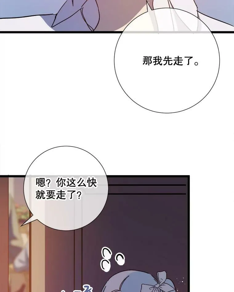 被嫌弃的私生女漫画,79.打打闹闹2图