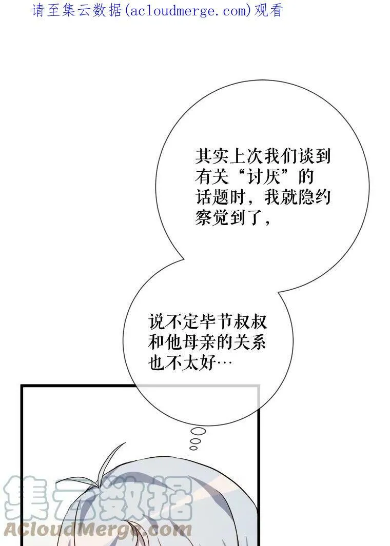 被嫌弃的私生女韩漫漫画,71.他不是坏人1图