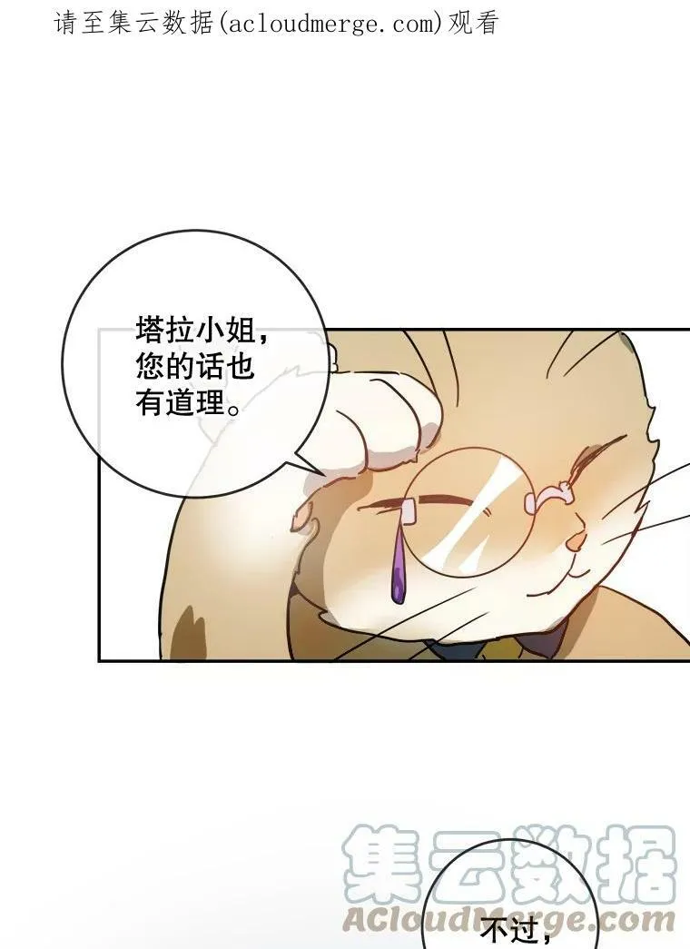 被嫌弃的私生女塔拉漫画,21.无法描述的情感1图