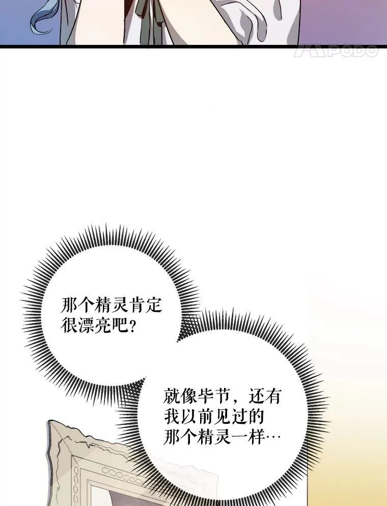 被嫌弃的继女漫画,61.惹哭塔拉（2）1图