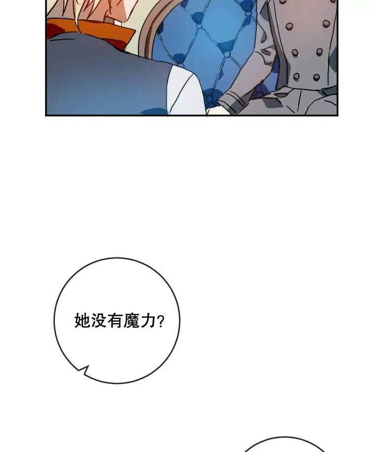 被嫌弃的私生女漫画,20.公主一定会爱上王子1图