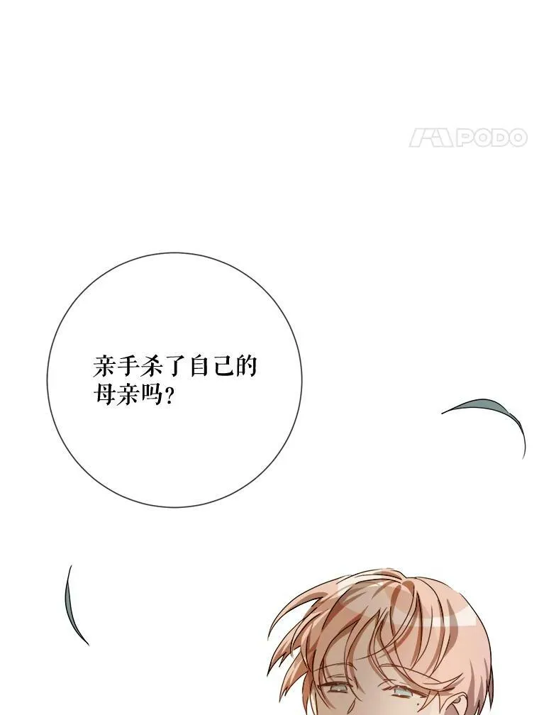 被嫌弃的私生女韩漫漫画,71.他不是坏人2图