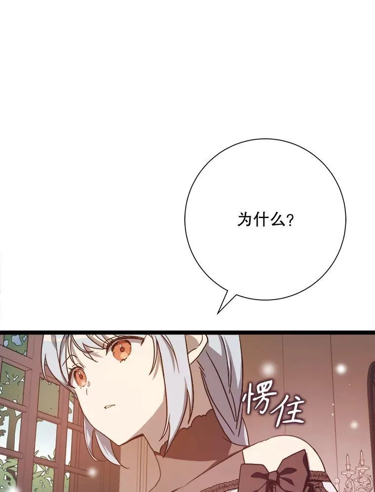 被嫌弃的私生女韩漫漫画,111.巨人和花（2）1图