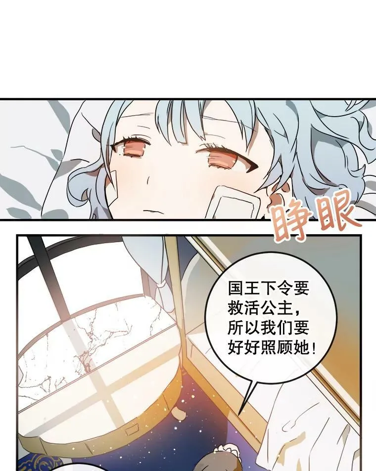 被嫌弃的私生女漫画,4.误闯2图